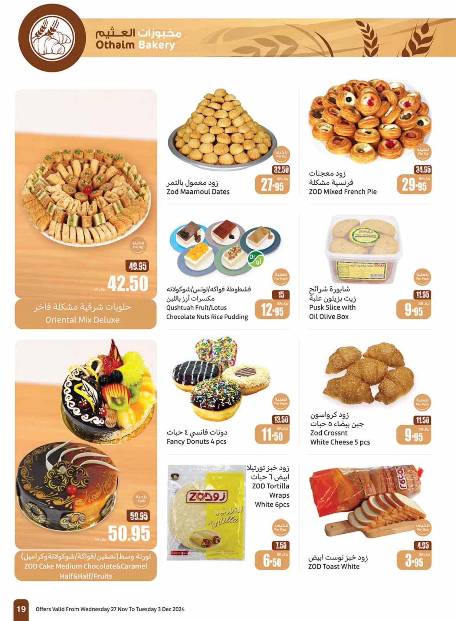 abdullah-alothaim-markets offers from 27nov to 30nov 2024 عروض أسواق عبد الله العثيم من 27 نوفمبر حتى 30 نوفمبر 2024 صفحة رقم 19